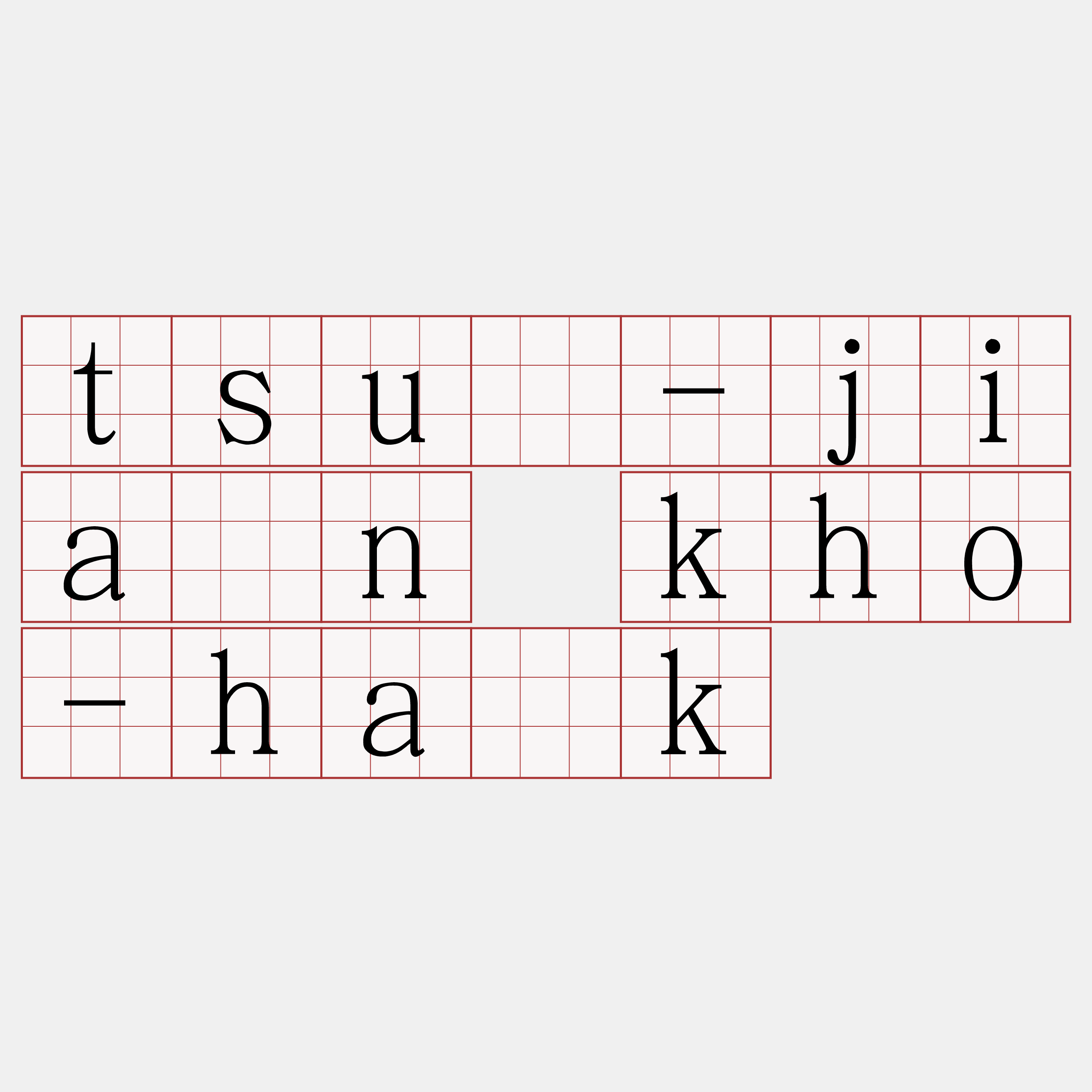 tsū-jiân kho-ha̍k